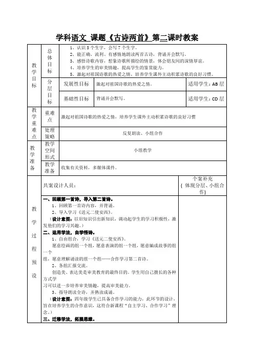 学科语文 课题《古诗两首》第二课时教案