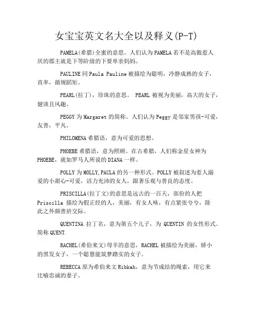女宝宝英文名大全以及释义(PT)