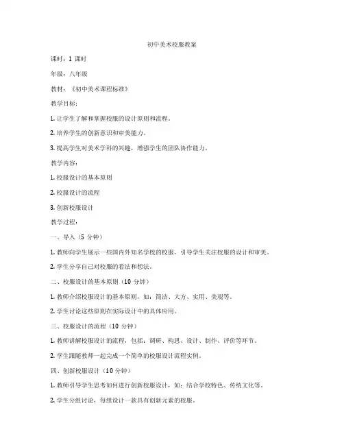 初中美术校服教案