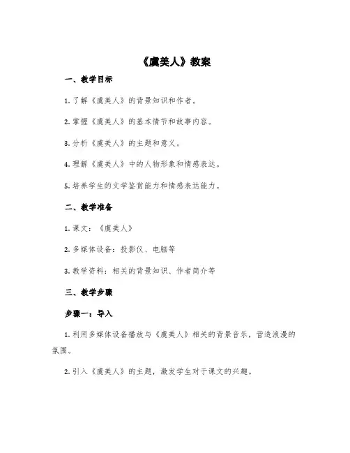 《虞美人》教案