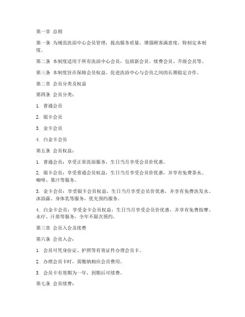 洗浴中心会员管理制度