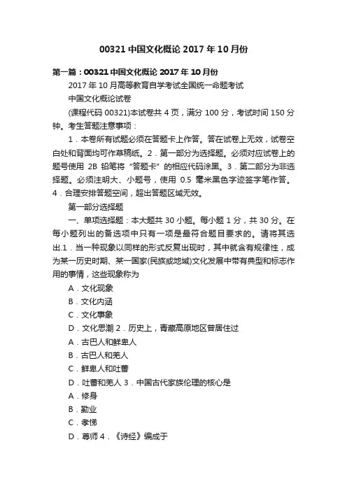 00321中国文化概论2017年10月份