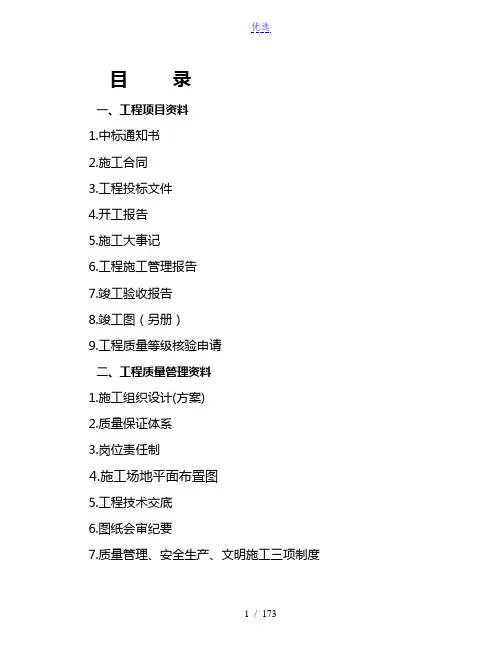 水利水电类工程竣工资料及表格需求 13.12