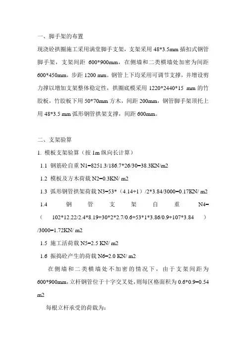 脚手架支撑 计算公式例子