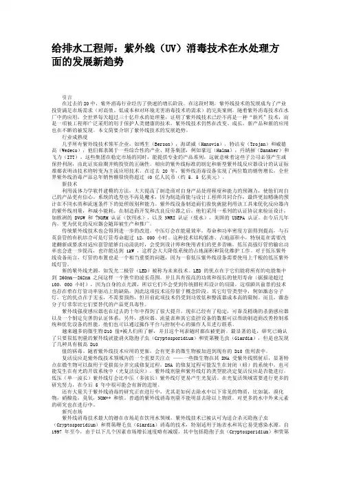给排水工程师：紫外线(UV)消毒技术在水处理方面的发展新趋势.