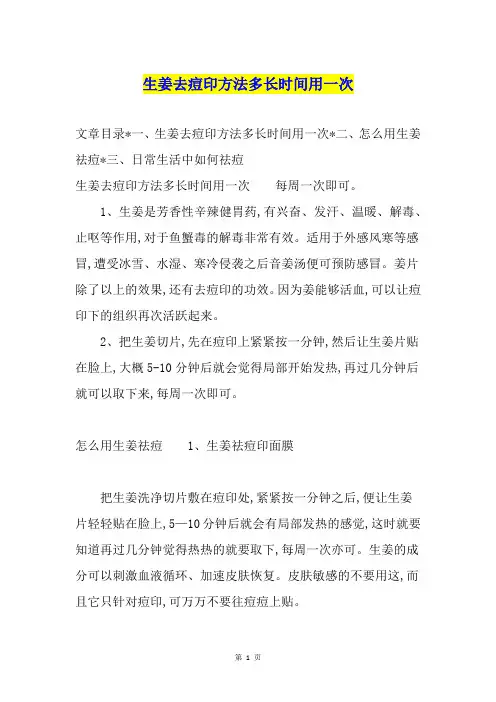 生姜去痘印方法多长时间用一次