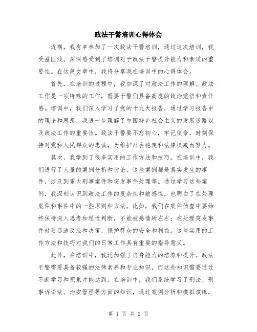 政法干警培训心得体会