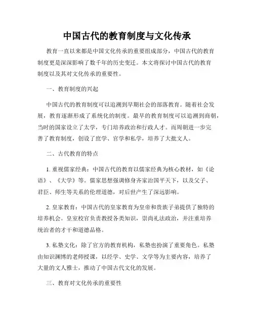 中国古代的教育制度与文化传承