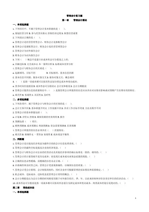 管理会计复习题-