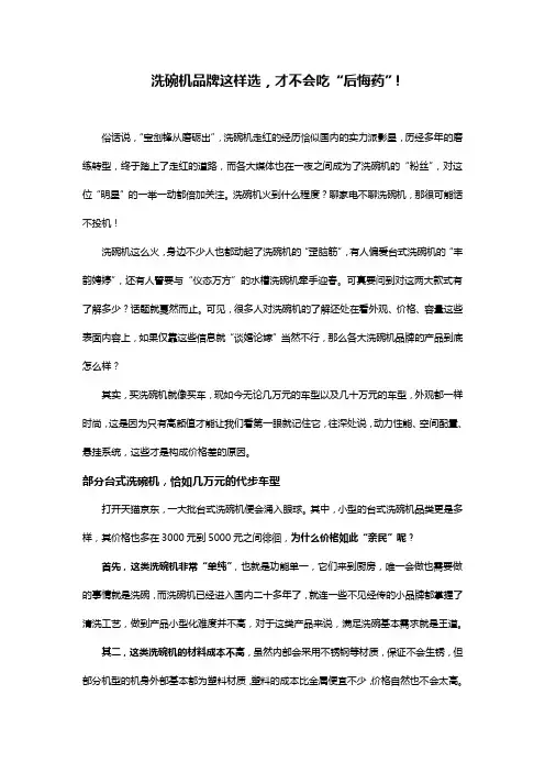 洗碗机品牌这样选,才不会吃“后悔药”!
