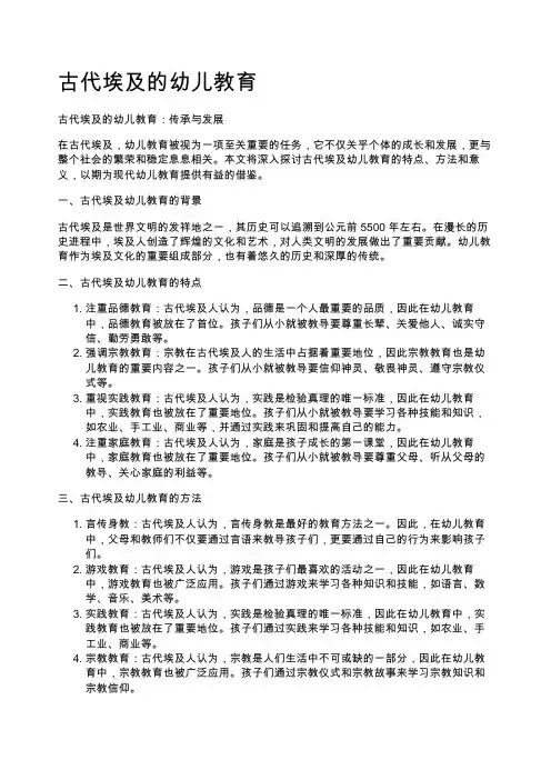 古代埃及的幼儿教育