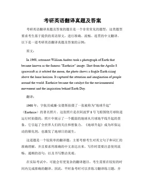 考研英语翻译真题及答案