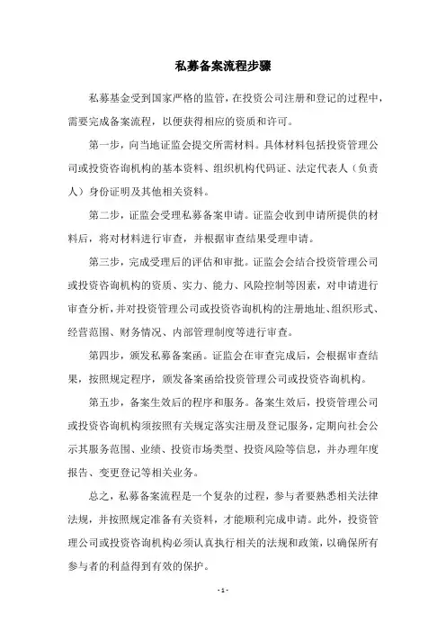 私募备案流程步骤
