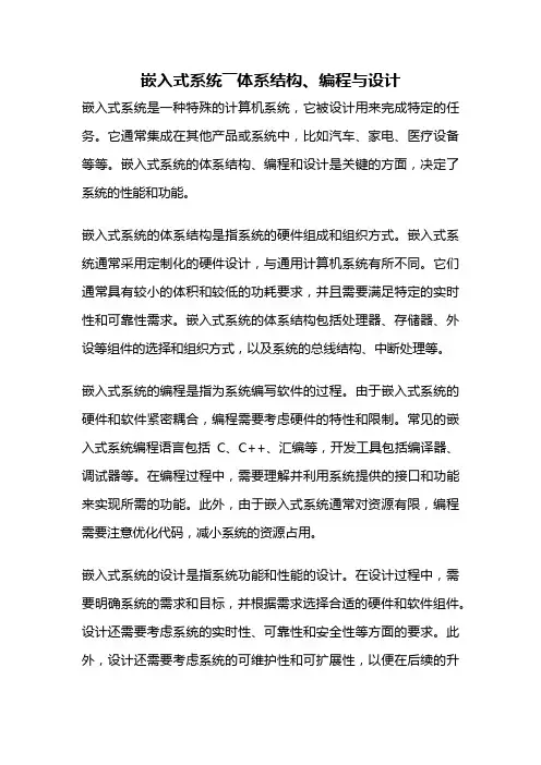 嵌入式系统――体系结构、编程与设计
