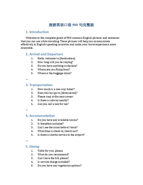 旅游英语口语900句完整版