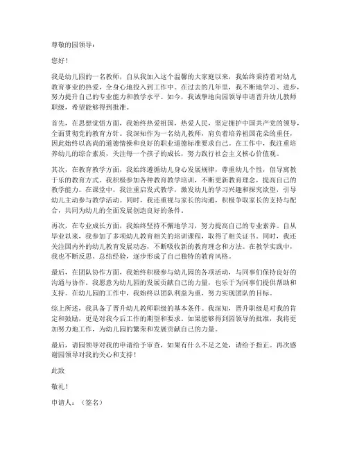 幼儿教师职级晋升申请书