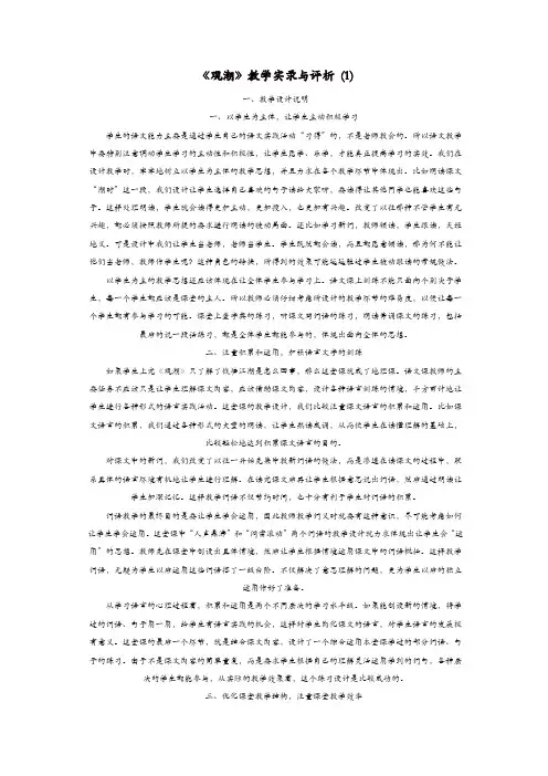 部编版2019年秋四年级语文上册：《观潮》教学实录与评析