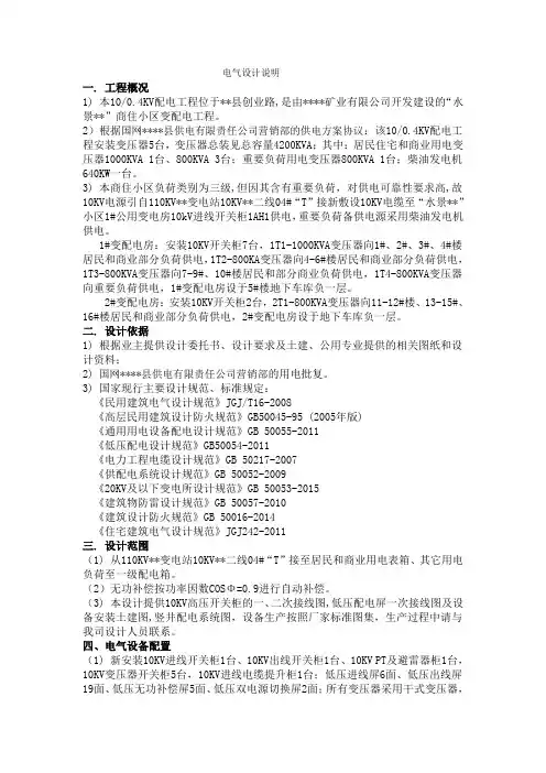 水景小区10KV配电工程电气设计说明书