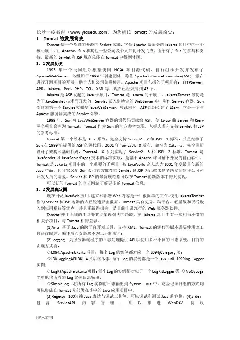 Tomcat的发展简史