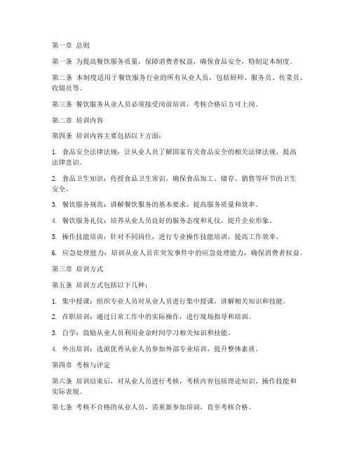 餐饮人员培训管理制度范本