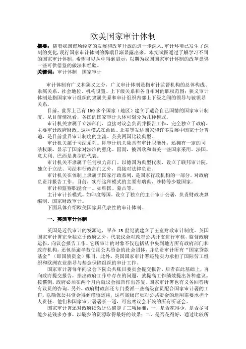 欧美国家审计体制