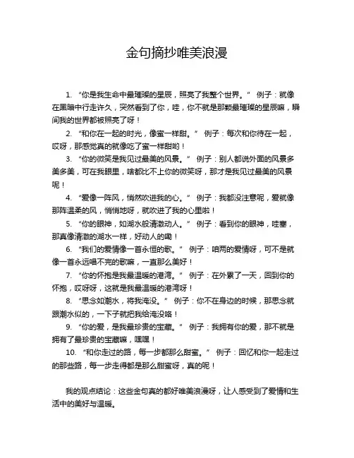 金句摘抄唯美浪漫