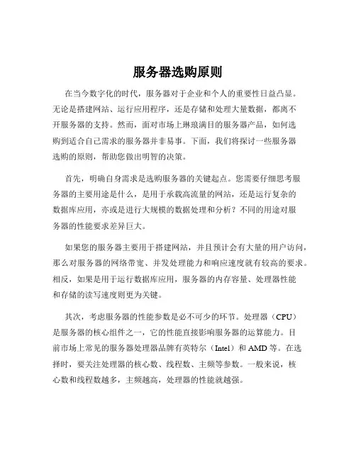 服务器选购原则