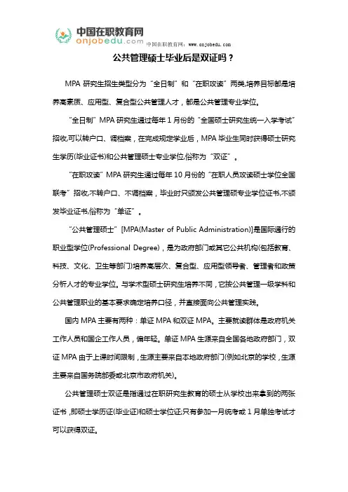 公共管理硕士毕业后是双证吗