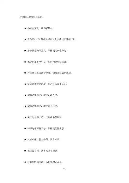 法律援助服务宣传标语