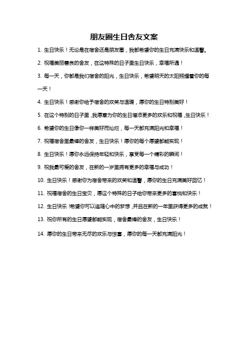 朋友圈生日舍友文案