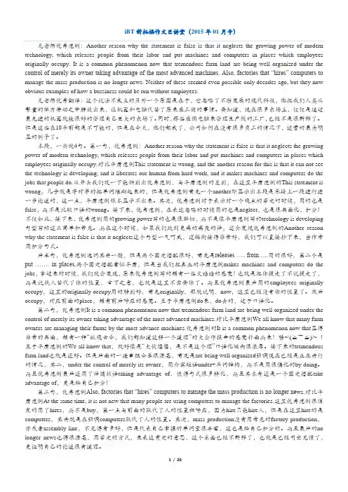 iBT新托福作文巨讲堂