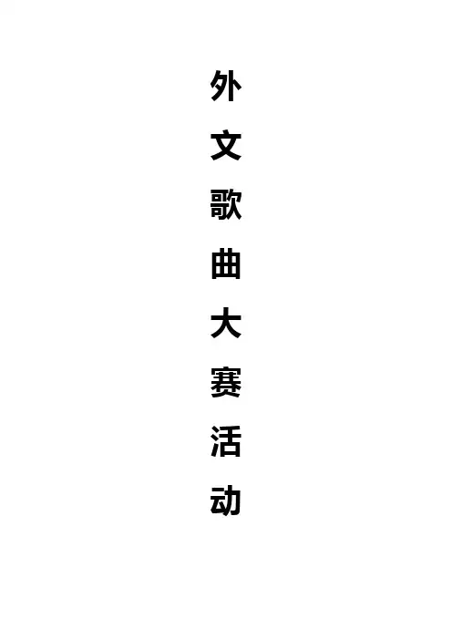 外语文化节策划案