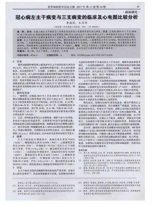 冠心病左主干病变与三支病变的临床及心电图比较分析