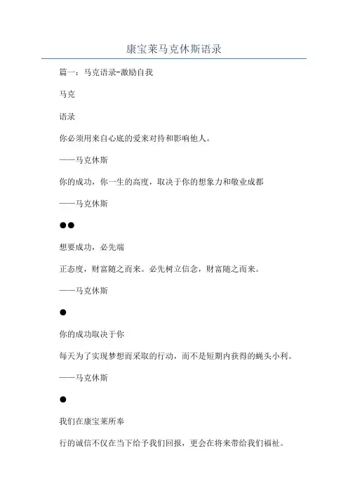 康宝莱马克休斯语录
