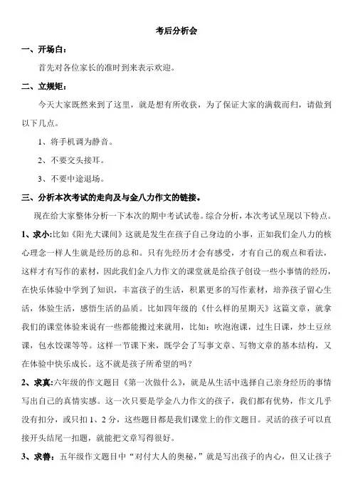 考后分析话术