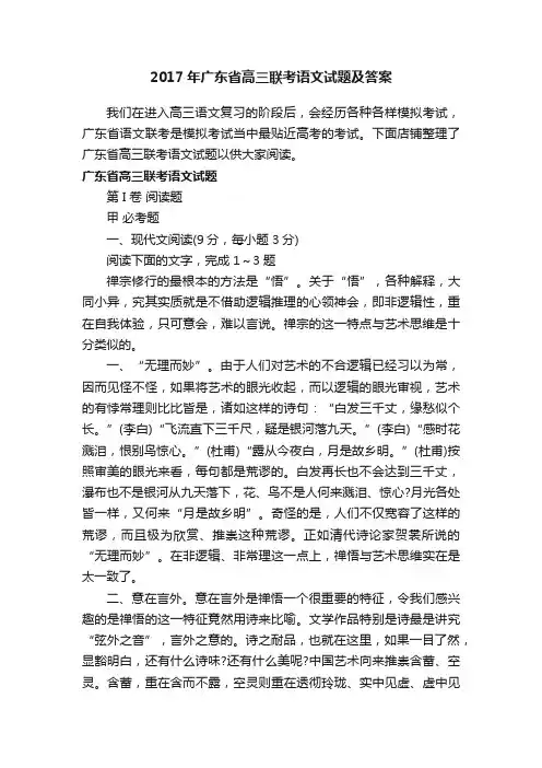 2017年广东省高三联考语文试题及答案