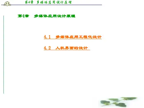 精品课件-多媒体技术及应用(第二版)-第4章