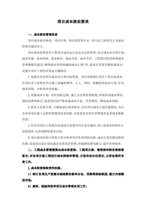 综合项目成本管理详细规定