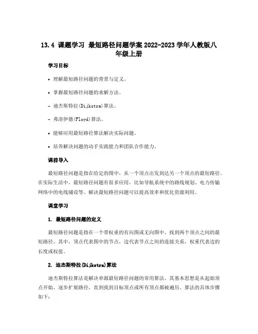 13.4 课题学习 最短路径问题学案2022-2023学年人教版八年级上册