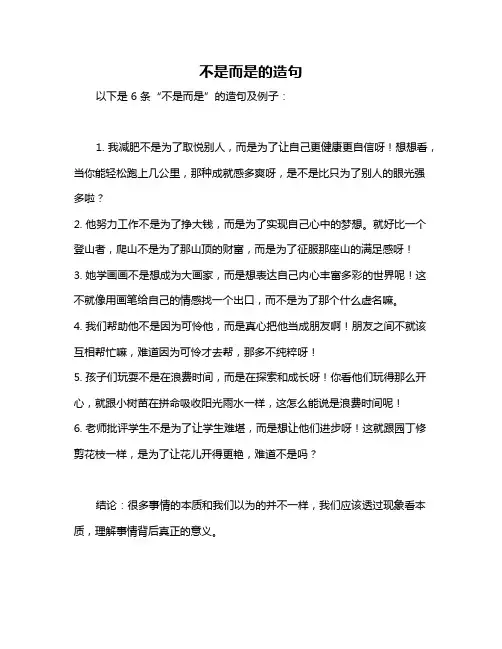不是而是的造句