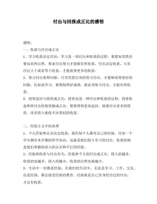 付出与回报成正比的感悟