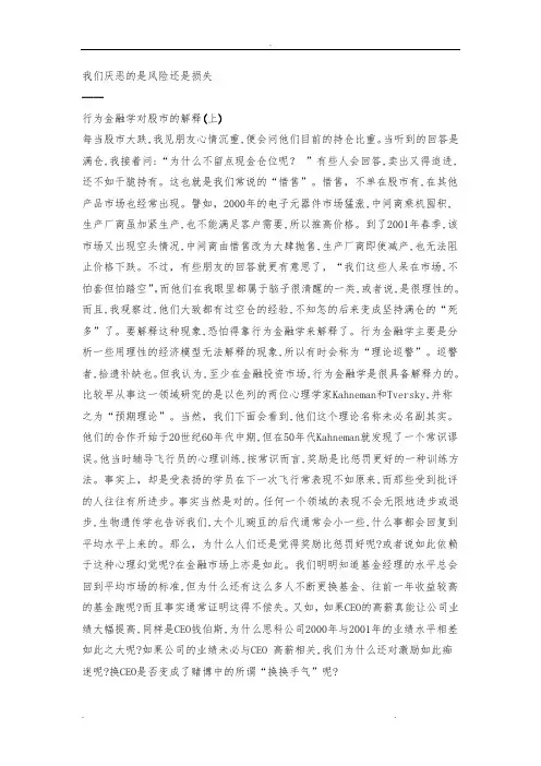 行为金融学分析报告