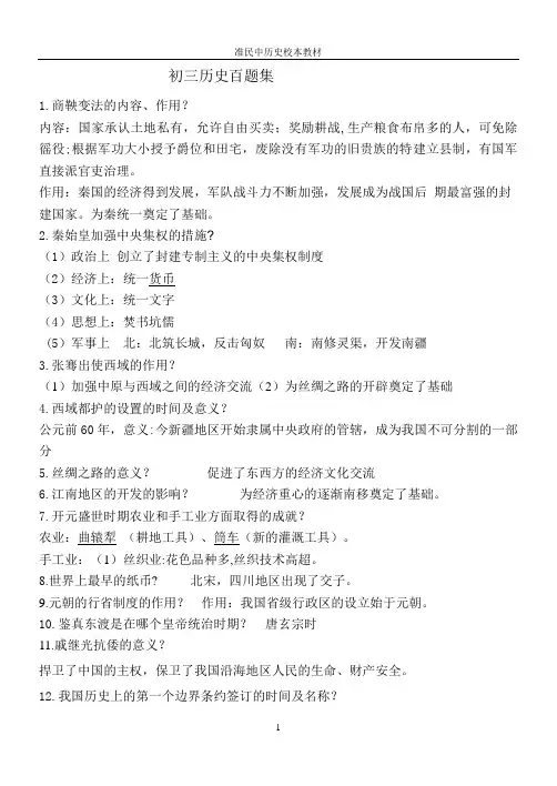 初三历史100题