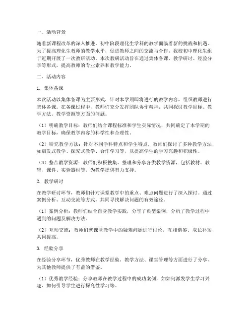 初中理化生组教研活动