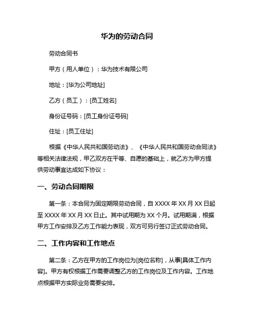华为的劳动合同