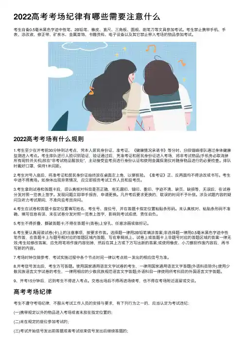 2022高考考场纪律有哪些需要注意什么