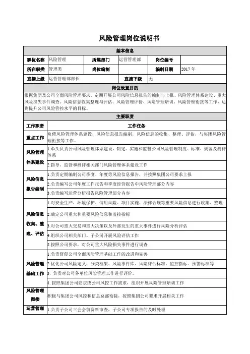 风险管理岗 岗位说明书