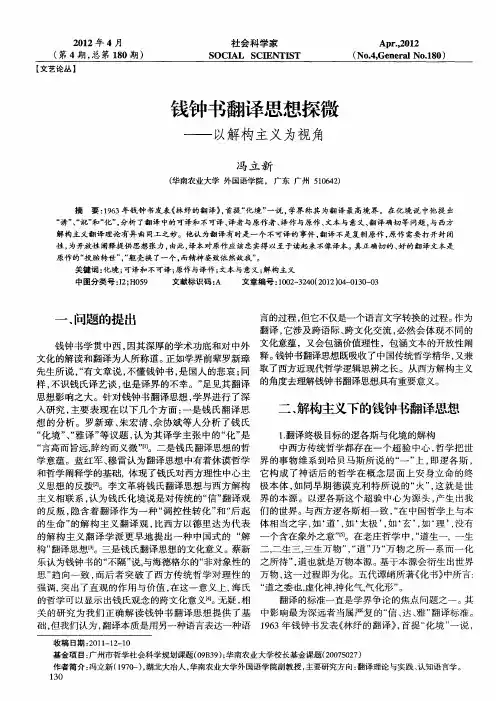 钱钟书翻译思想探微——以解构主义为视角
