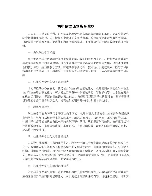 初中语文课堂教学策略