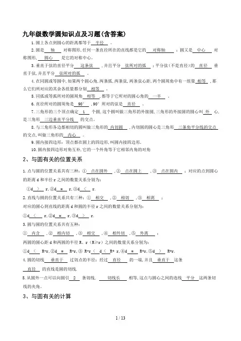 九年级数学圆知识点及习题(含答案)